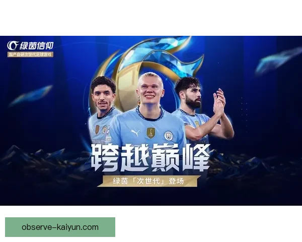 开云足球引领全球绿茵新时代创新赛事与激情体验平台发展战略布局
