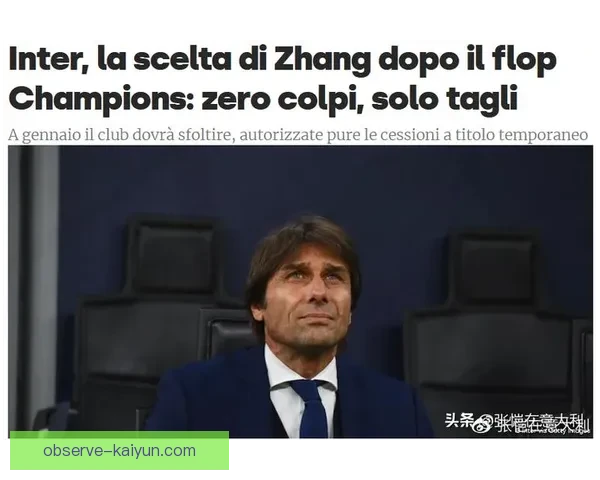 佛罗伦萨俱乐部冬窗引援布局与欧战前景解析新帅战术革新观察报道