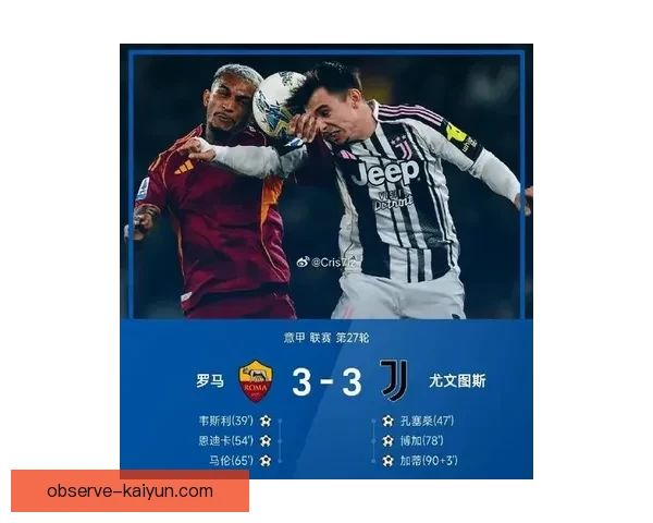 意甲最新战报揭晓劲旅对决结果引发球迷热议