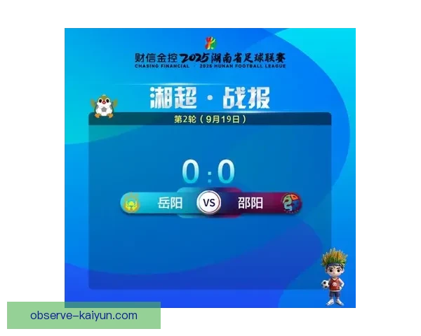 湘超比赛最新战果查询与数据统计分析