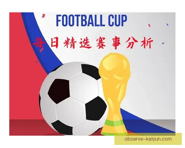 欧冠赛程深度解析与精准胜负预测指南