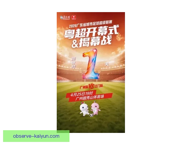 粤超今日赛程全解析 最新对阵时间与球队动态一览